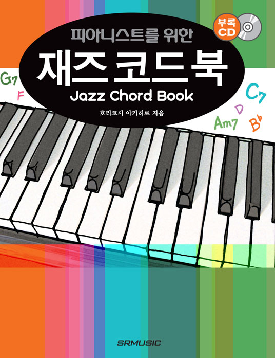 [품절] 피아니스트를 위한 재즈코드북