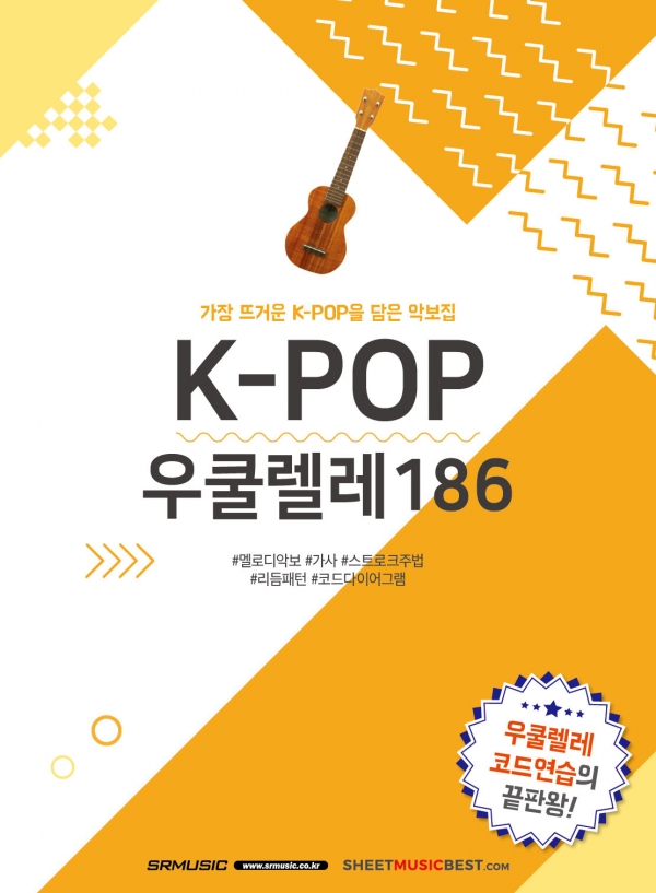 K-POP우쿨렐레186
